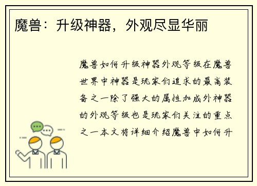 魔兽：升级神器，外观尽显华丽